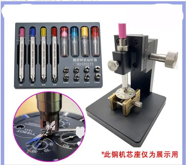 Инструмент для ремонта, съемник иглы, подержанный инструмент для удаления, специальный съемник иглы, прецизионные часы Gangyuan.